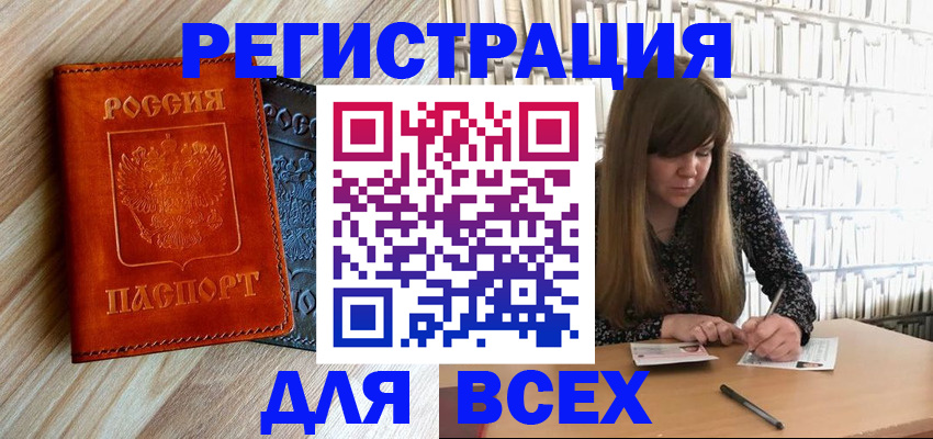 временная прописка в Котласе