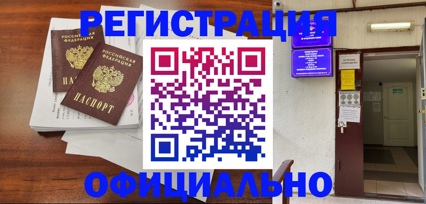 прописка для кредита в Котласе